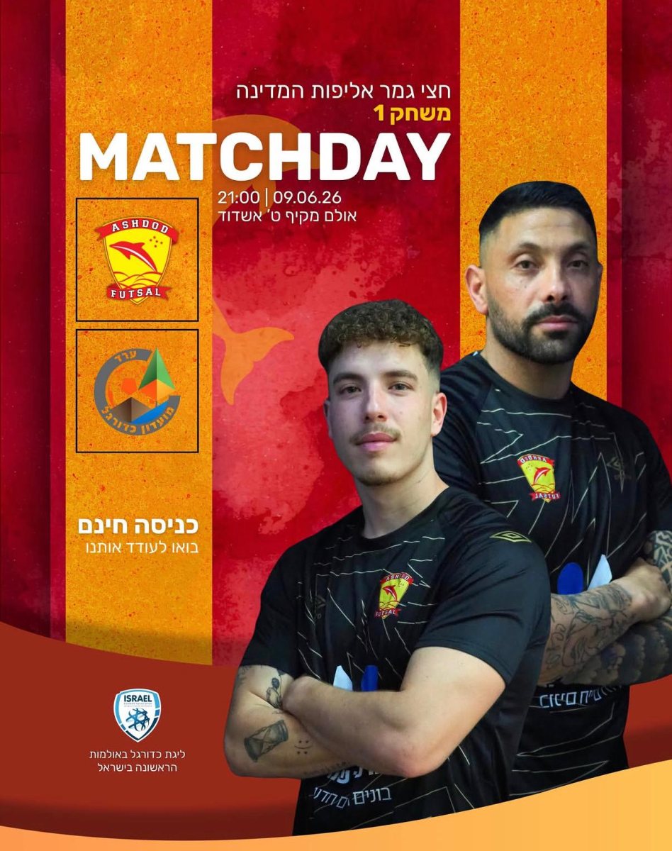 דולפיני אשדוד