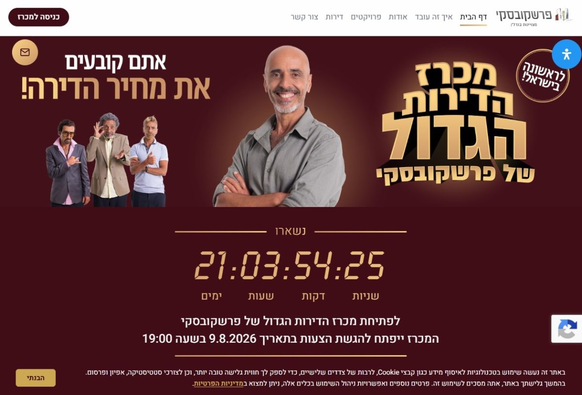 פרשקובסקי יוצאת במהלך מהפכני ומשיקה את מכרז הדירות של פרשקובסקי (