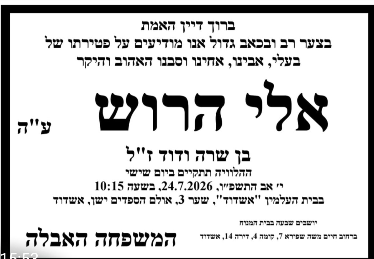 מודעת אבל