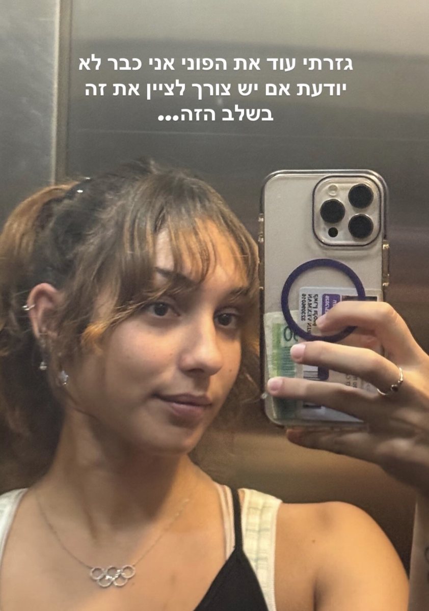 יש לי פוני.צילום פרטי