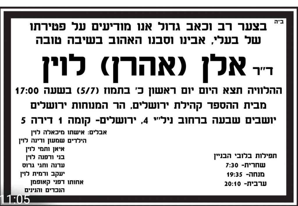 ד"ר אהרון (אלן) לוין