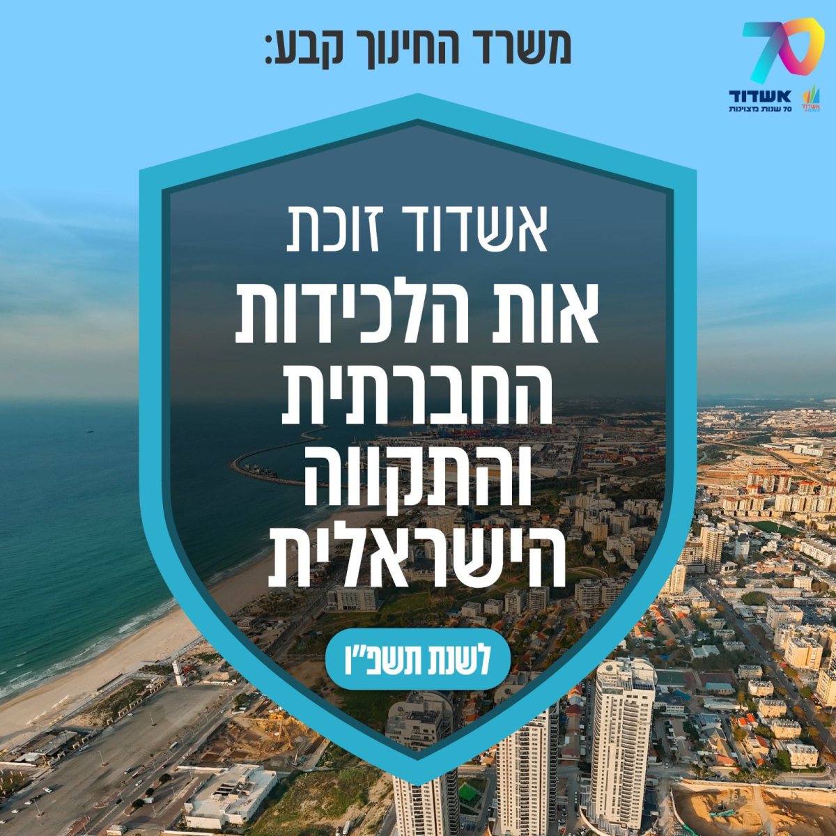 אות הלכידות החברתית