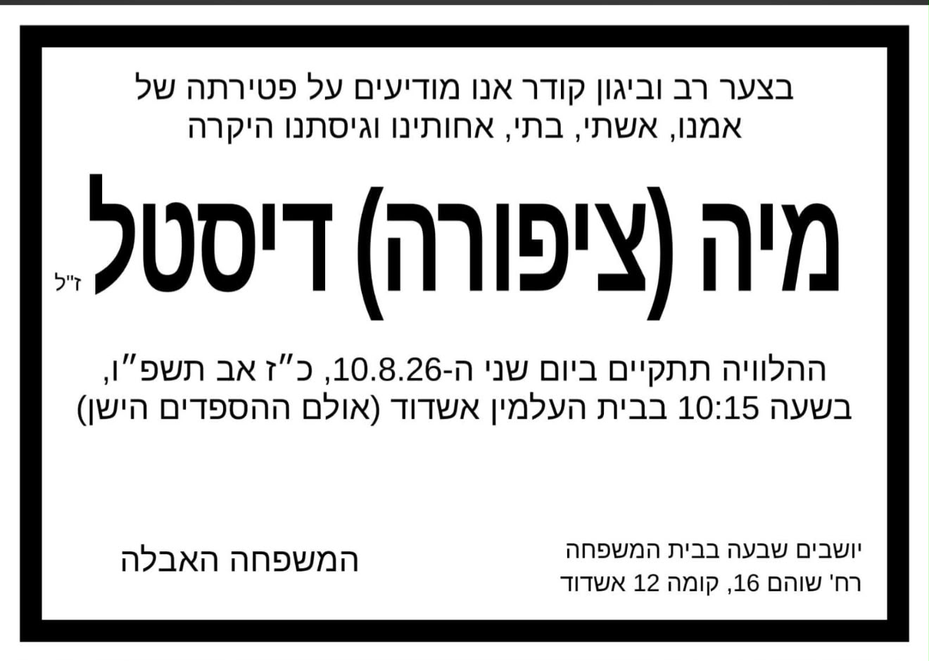 מודעת האבל 