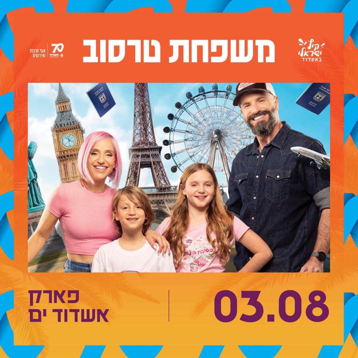 צילום: עיריית אשדוד