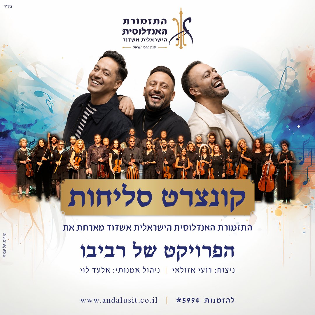 אנדלוסית אשדוד