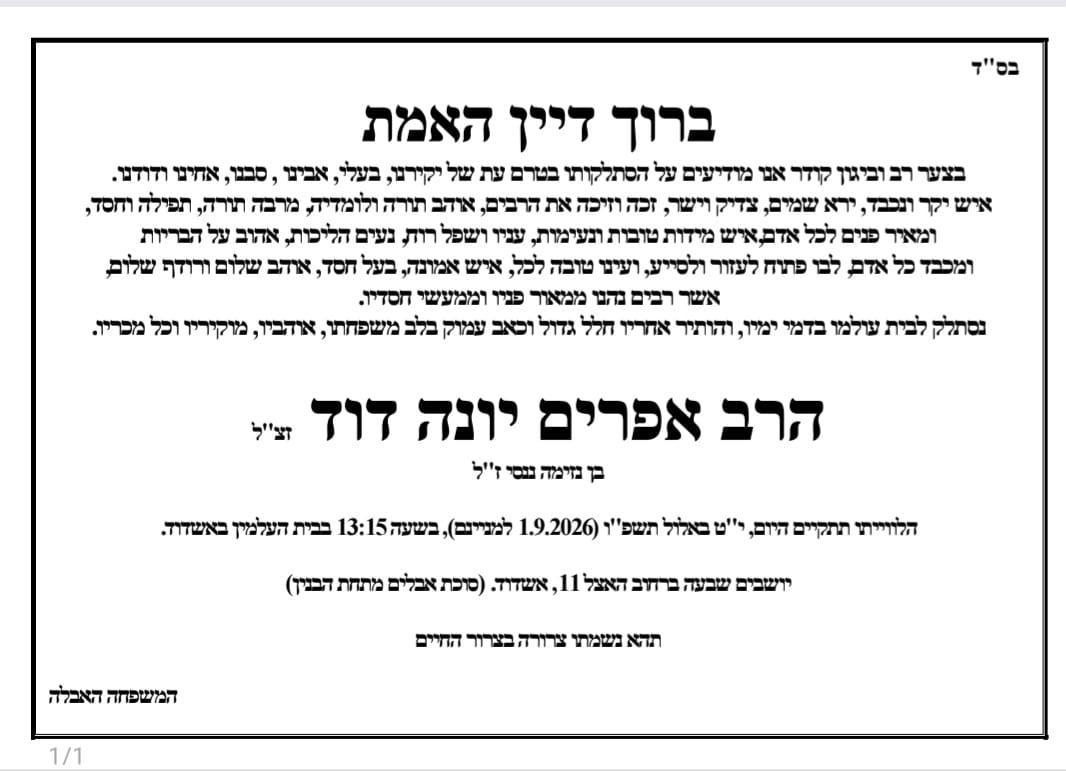 מודעת האבל