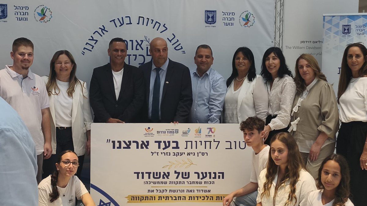צילום: עיריית אשדוד