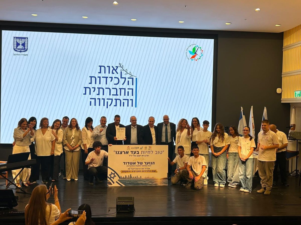 צילום: עיריית אשדוד