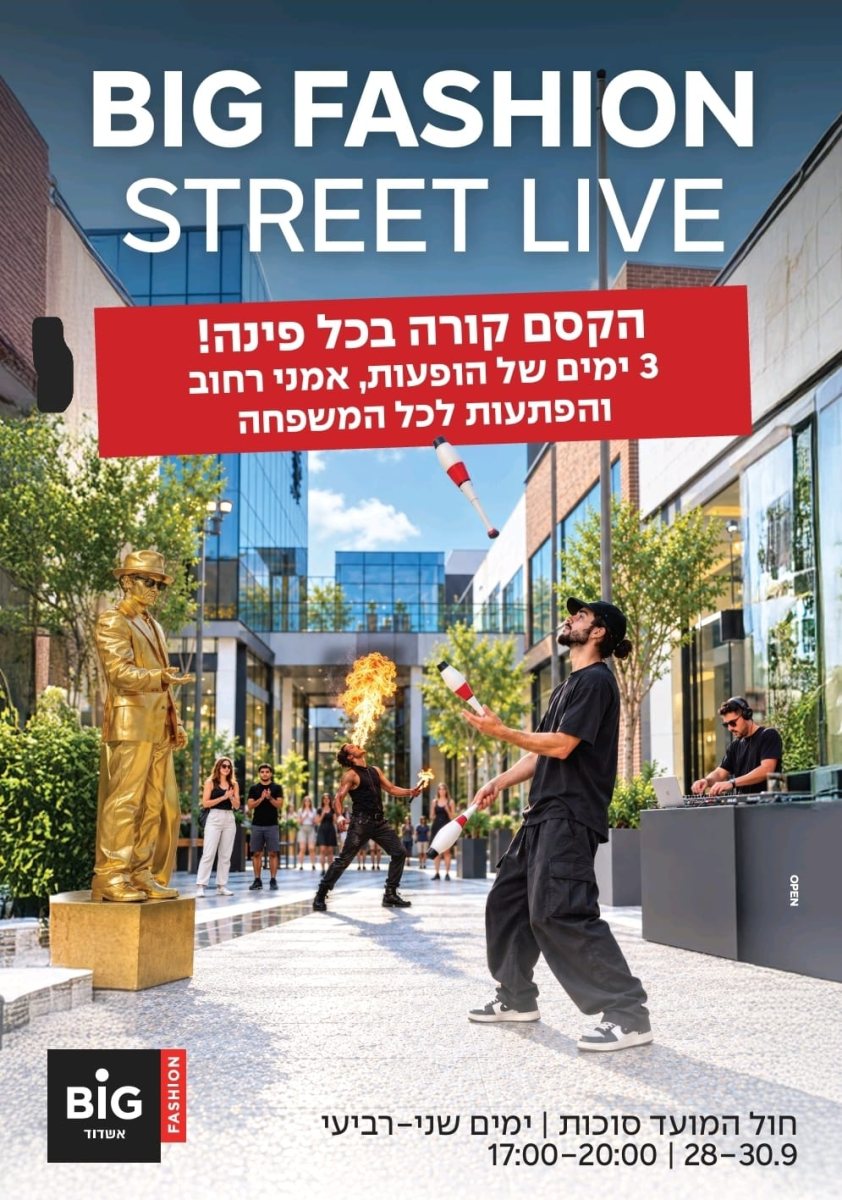 פעילות סוכות ב־BIG FASHION אשדוד
