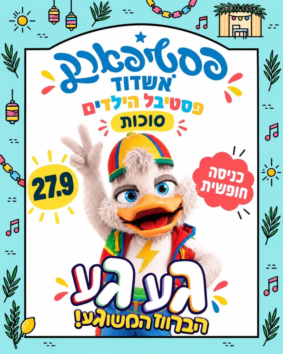 עיריית אשדוד