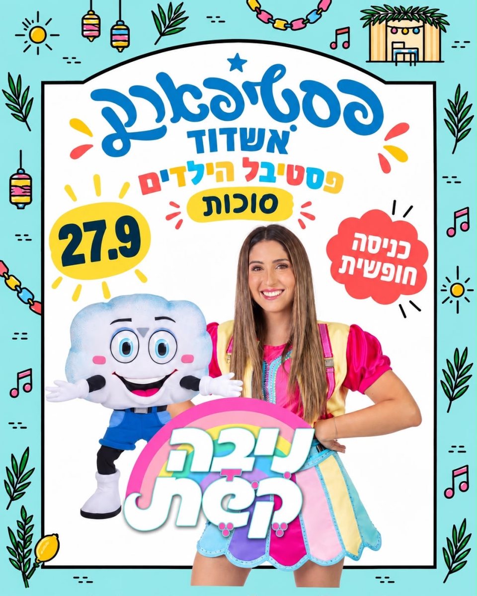 עיריית אשדוד