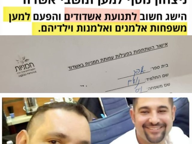 צילום: תנועת אשדודים