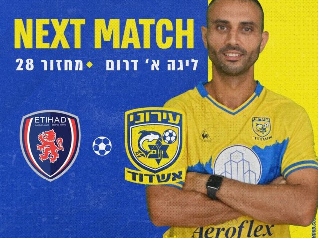 צילום: עירוני אשדוד
