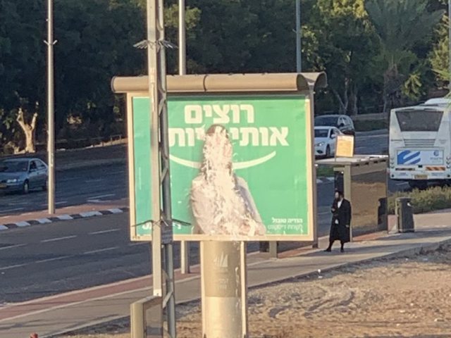 שלט הפרסום שהושחת (צילום: איליה)