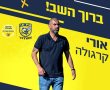 מאמן חדש לעירוני אשדוד: אורי קרגולה חתם בקבוצה
