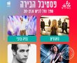 פסטיבל  הבירה באשדוד 2025 - מי יופיע והיכן רוכשים כרטיסים