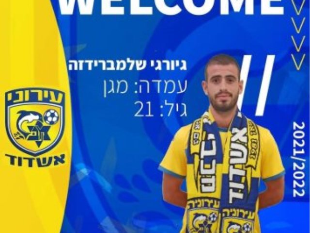 גיורגי שלמברידזה (עירוני אשדוד)