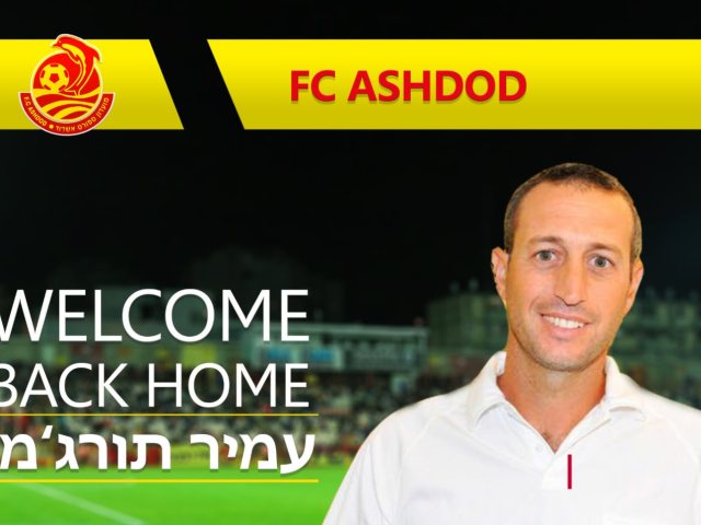 צילום: מ.ס אשדוד