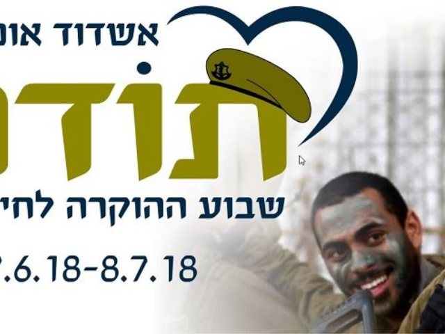 אומרים תודה לחיילי צה"ל