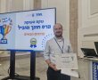 פרס 'מורה חונך מוביל' של החמ"ד הוענק לרב אלון ברגר מישיבת אמית יגל אשדוד