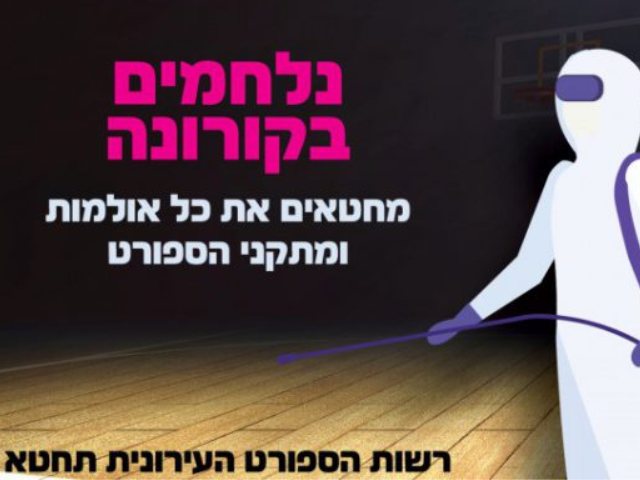 צילום: רשות הספורט