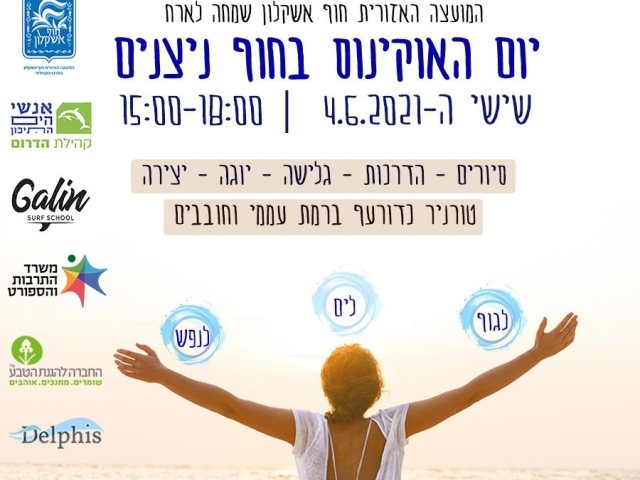 יום האוקינוס ניצנים