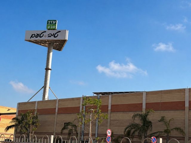 טיב טעם (צילום: אשדוד נט)