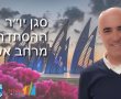 ראש ענף תפעול בנמל אשדוד מונה לסגן יו"ר ההסתדרות במרחב אשדוד