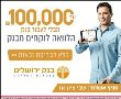 הלוואות לכל מטרה עד 100,000 ש"ח בלי ביטחונות