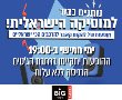 מתחם ביג פאשן אשדוד נותנים כבוד למוסיקה ההישראלית!