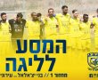 שישי ב- 13:00: עירוני אשדוד פתוחת עונה ברחובות