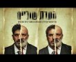 המבקרים משבחים, הקהל חלוק: מה קורה בהצגה "הערת שוליים" שמצליחה לעורר כל כך הרבה רגשות?