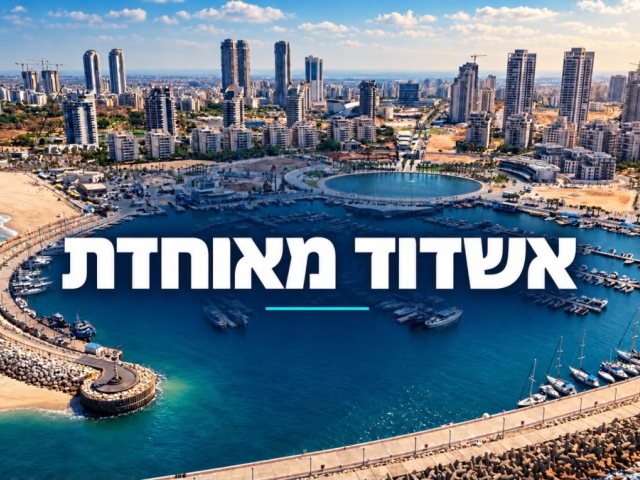 ראש העיר במסר של אחדות (קרדיט עיריית אשדוד)