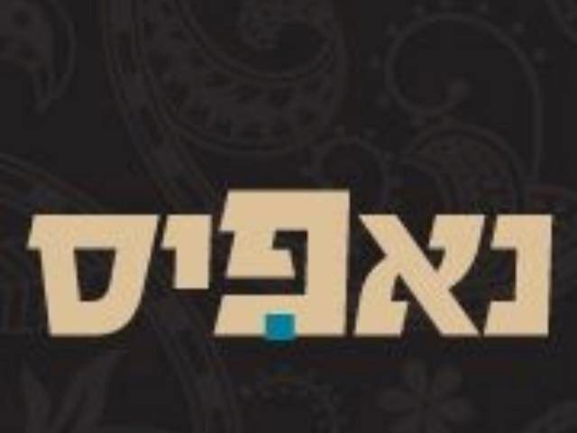 נאפיס אשדוד