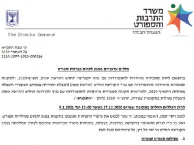 המסמך ממשרד הספורט