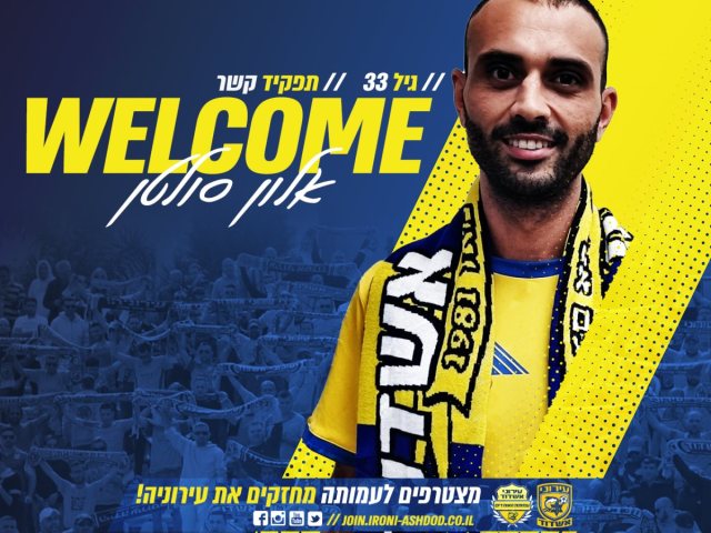 אלון סולטן, רכש חדש (עירוני אשדוד)