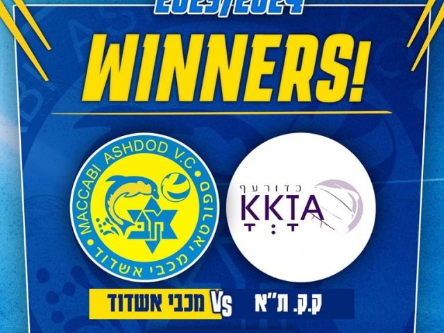 צילום: ספורטאי מכבי אשדוד