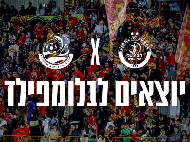 אשדוד בבלומפילד