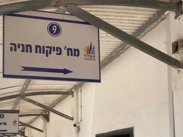 מחלקת פיקוח חניה באשדוד (צילום: אשדוד נט)