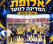 מכבי אשדוד אלופת הנוער בכדורעף