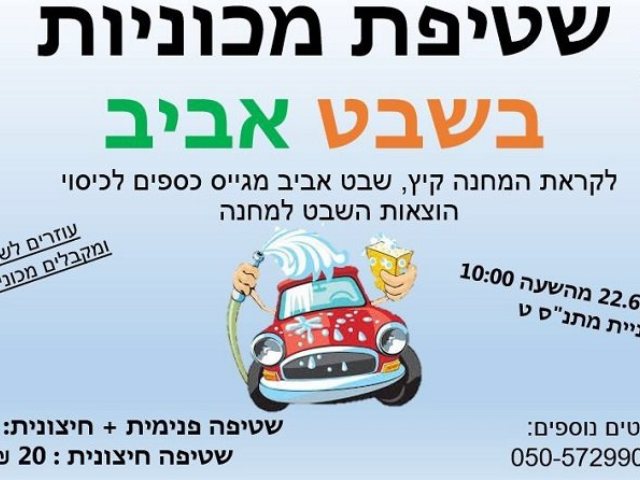 שבט אביב