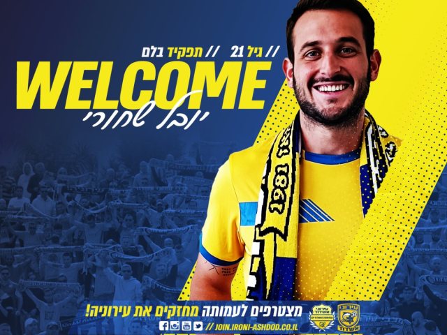 יובל שחורי, צילום: עירוני אשדוד
