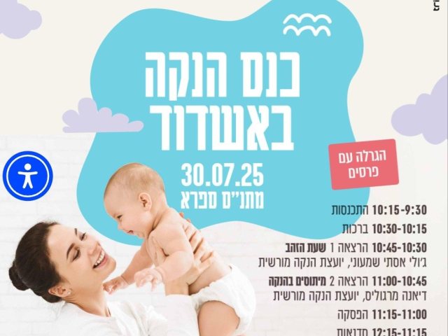 כנס הנקה
