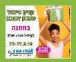 מתנות שוות לחג לקונים בקניון סימול 