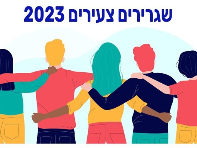 שגרירים צעירים