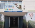 בית ספר מוריה אשדוד