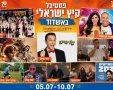 שבוע עמוס אירועים באשדוד (קרדיט עיריית אשדוד)