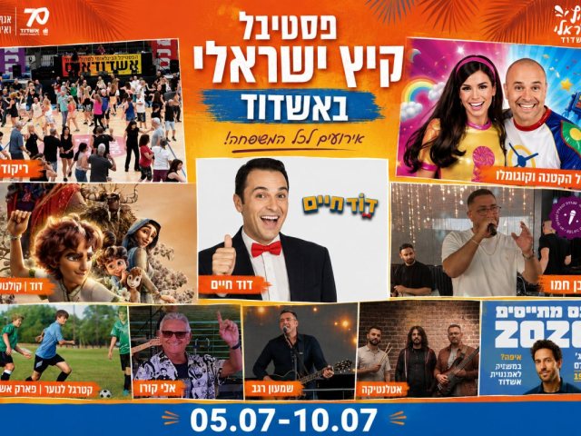 שבוע עמוס אירועים באשדוד (קרדיט עיריית אשדוד)
