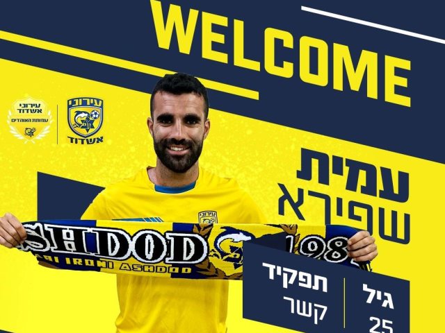 עמית שפירא (עירוני אשדוד)