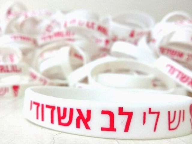 לב אשדודי